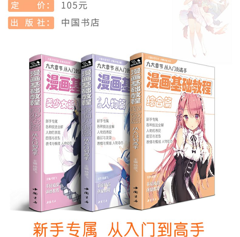 漫画基础教程【3本全套】美少女+卡通人物+综合篇素描超级动漫新手初学零基础入门手绘临摹画册本技法书籍q版鬼刀日本古风男生教材