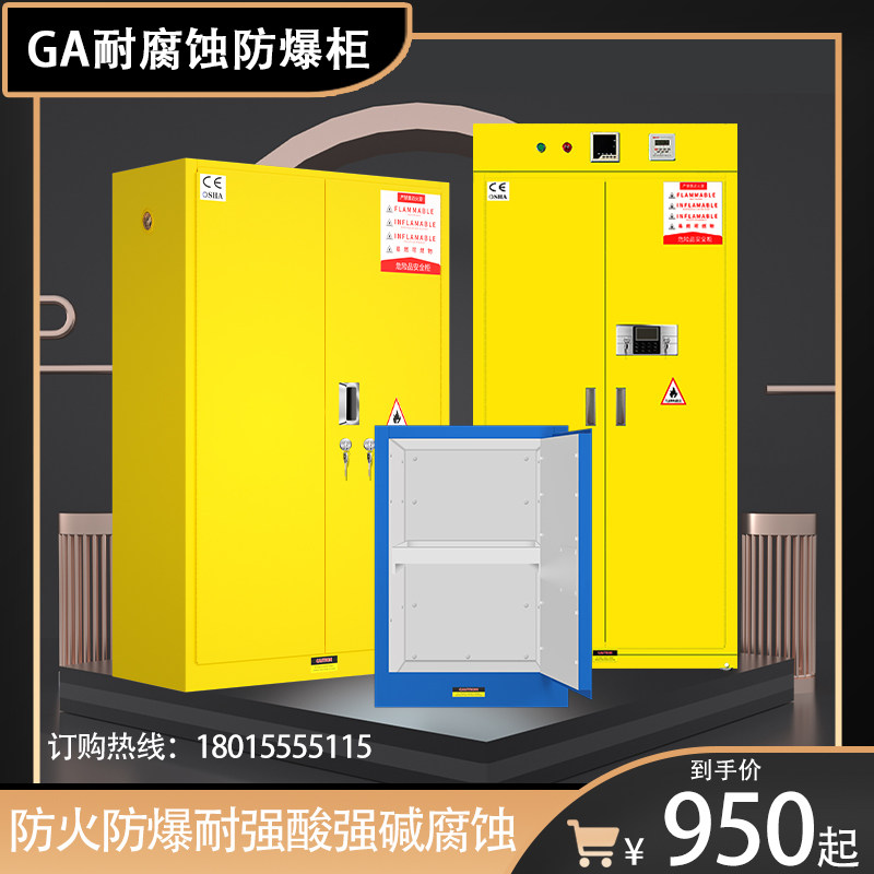 Corrosion protection cabinet GA mechanical double double lock easy to make explosion safety cabinet PP lining alarmism reagent thermostatic cabinet-Taobao
