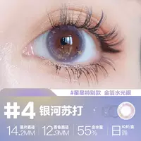 #4 Galaxy Soda [Star Special Edition 55%содержание воды] Bright Star River