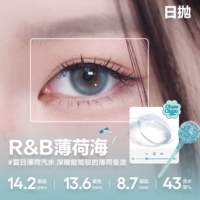 [Summer Ice-Through] R&B Minty R&B (мятное мамбо, которым можно управлять глубокими глазами)