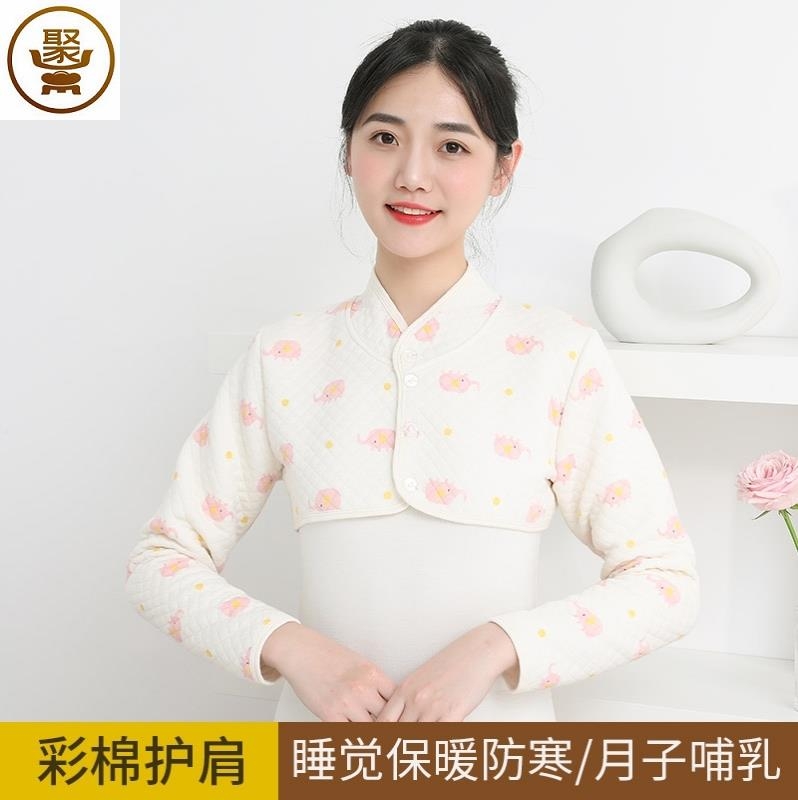 Long sleeve shoulder warm and cold shoulder guard feed the shoulder shoulder to sleep special shoulder shawl female autumn winter