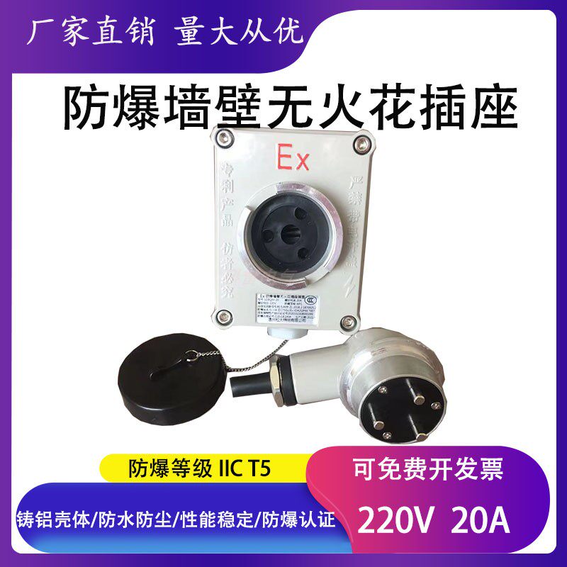 Explosion-proof socket 3 holes 220 380V20AEX explosion proof wall No spark socket switch waterproof plug pin