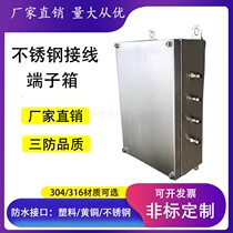 300*200*100 stainless steel three-proof junction box terminal box button operation box switch box module box customization