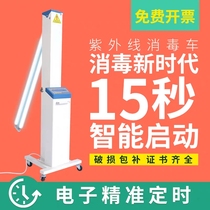 New Art Ultraviolet Disinfection Lamp Hospital Clinic Kitchen Germicidal Lamp With Mites Mobile Nursery Disinfection Car