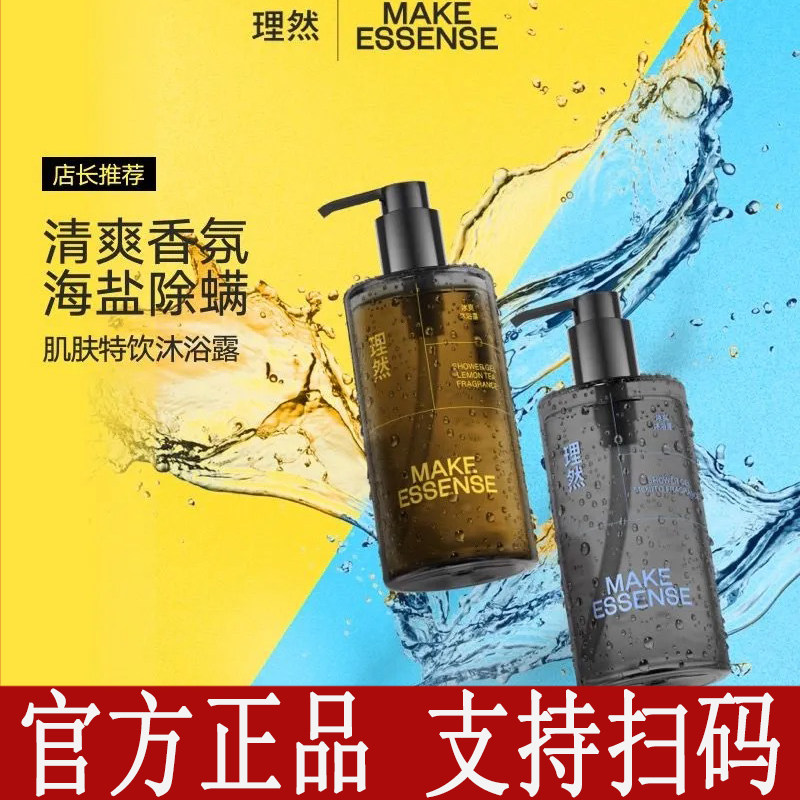 Liran Mojito fragrance shower gel men's long-lasting fragrance fragrance shower lotion female students special fragrance body cream
