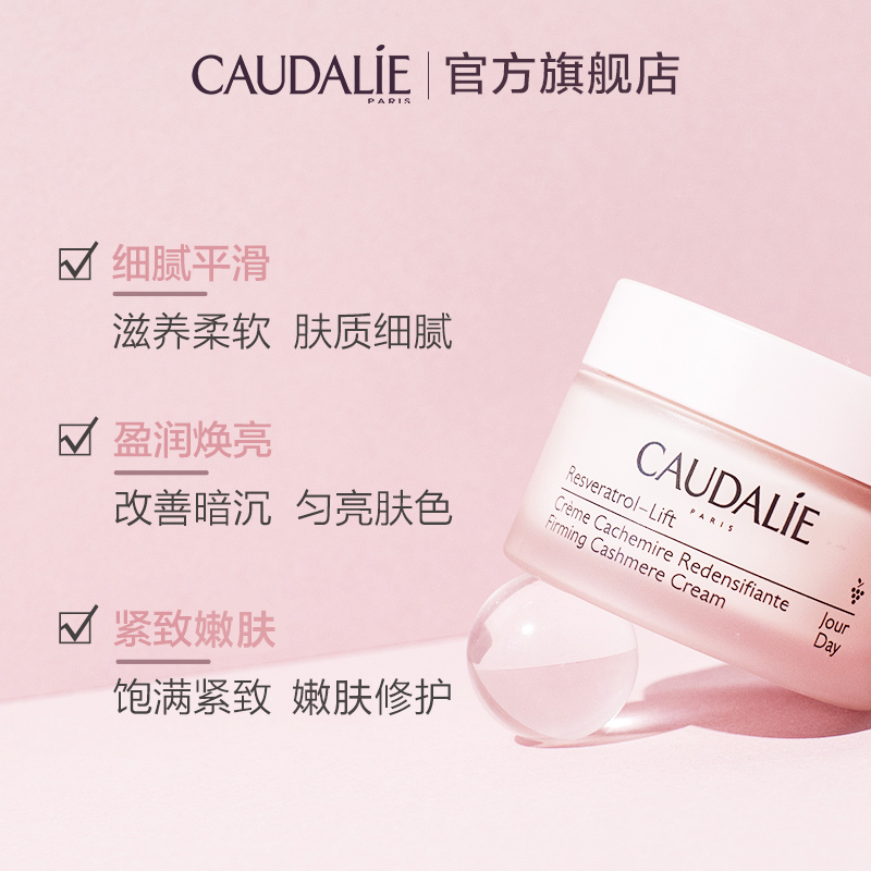 法国进口 Caudalie 欧缇丽 白藜芦醇 提升紧致丝绒面霜 50ml 天猫优惠券折后￥240包邮包税（￥390-150）赠葡萄水喷雾75ml*2支