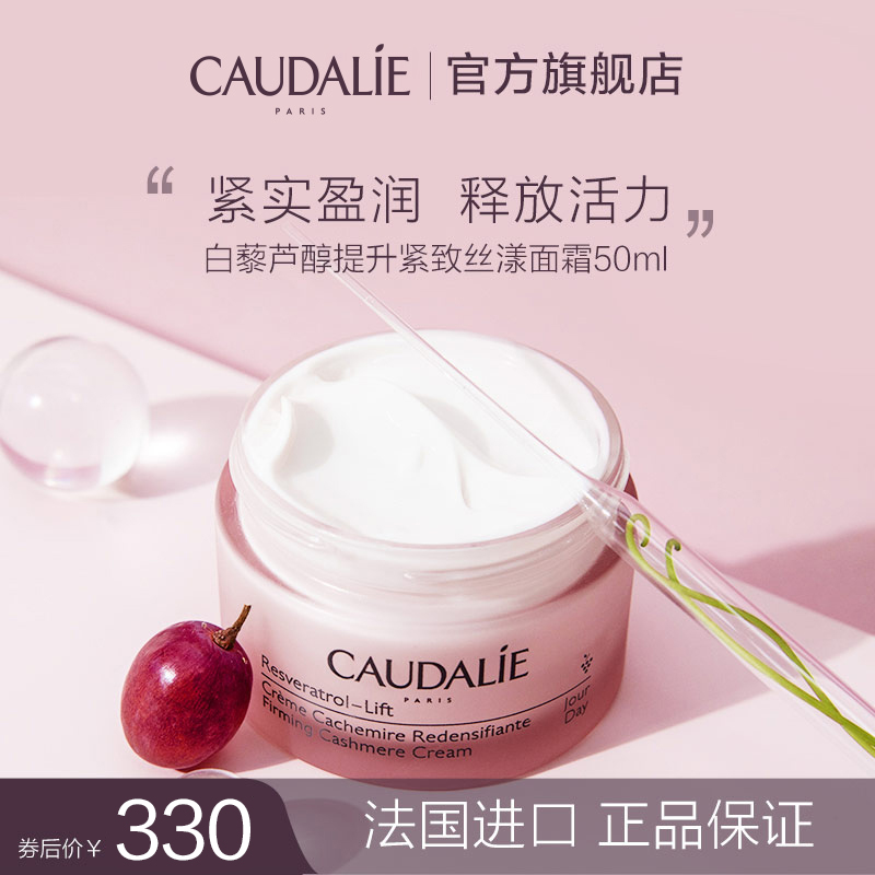 法国进口，Caudalie 欧缇丽 白藜芦醇提升紧致丝绒面霜50ml*2瓶