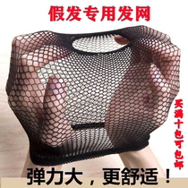 Wig hair net factory direct sales wholesale two-end hair net wig storage net cover to wear (please leave a message for your skin color)