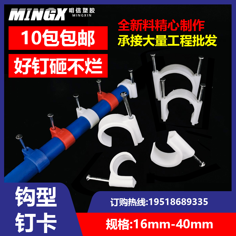 PVC Wire Pipe 16 Side Card 20 Special Steel Nail Card 25 Wire Card 32 Tube Card 40 Cement Nail Round Colored Hook-Taobao
