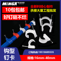 PVC tube 16 side card 20 special steel nail card 25 line card 32 pipe card 40 cement nail round color hook card ppr