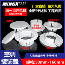  Pipe decoration ring Air conditioning hole mouth guard ugly cover round pipe occlusion fire round hole pvc plastic