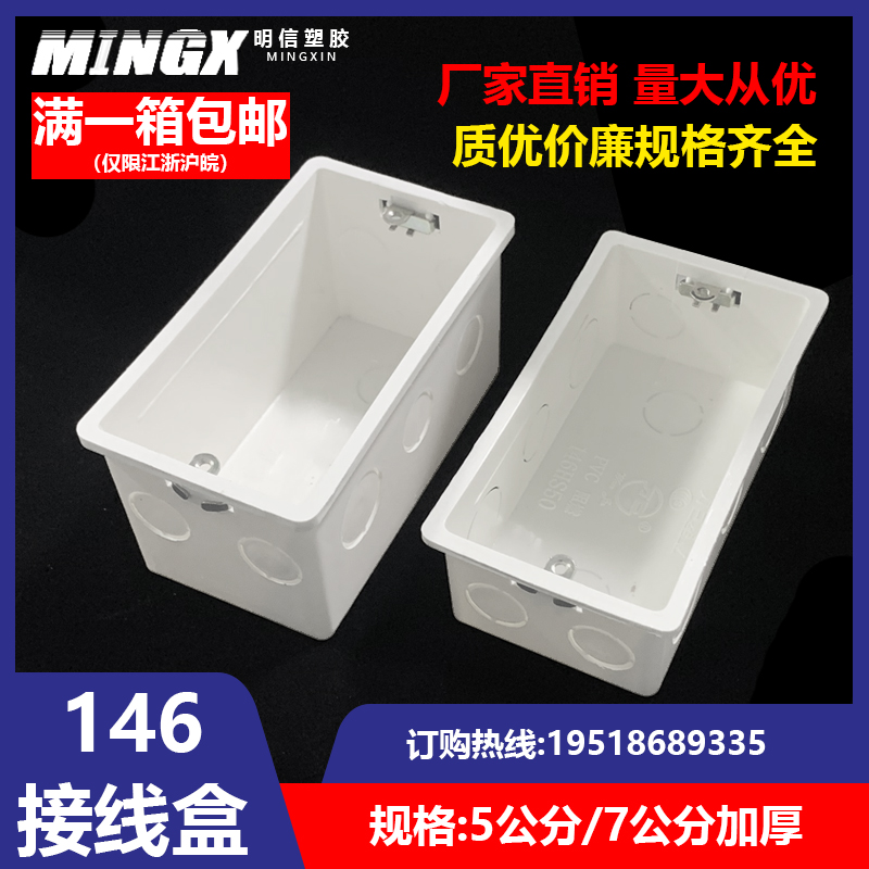 PVC146 type dark case switch socket bottom case junction box flame retardant universal 5 cm 7 cm box thickened deepen-Taobao