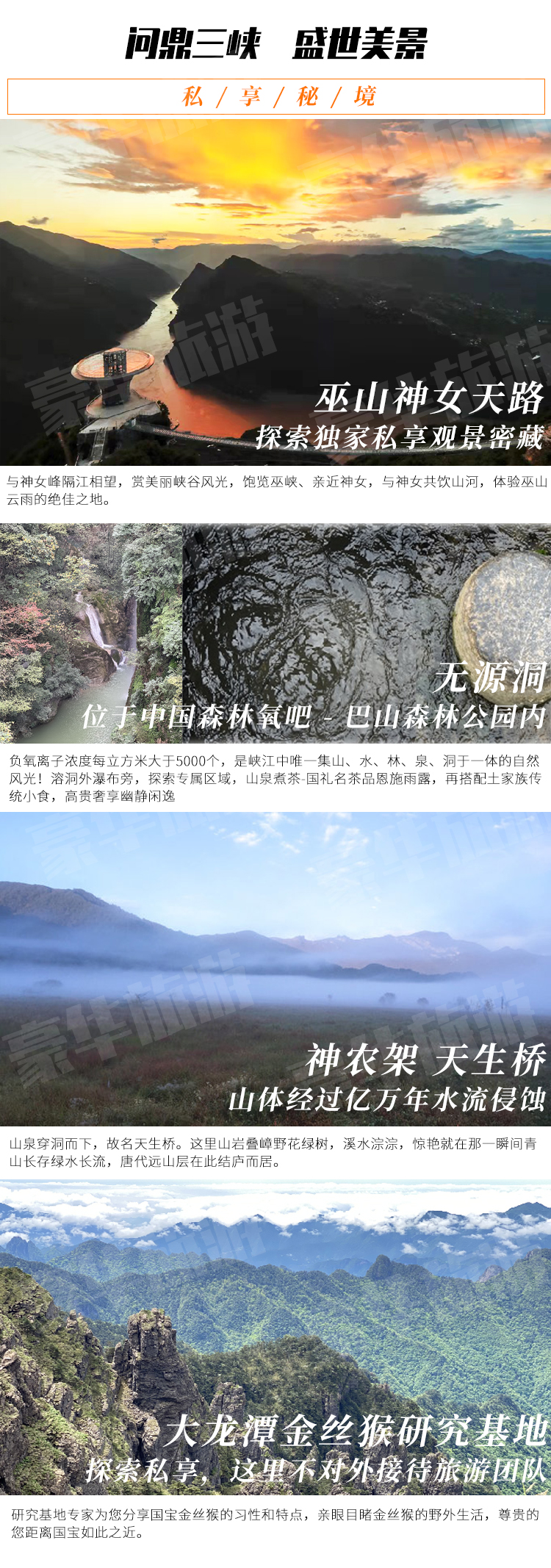 潜派旅行