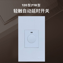 120 type light touch delay switch 220V two-wire home corridor touch delay automatic light off 118 panel