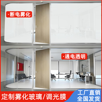 Intelligent electronically controlled atomized glass film that changes color when powered privacy dimming glass film office bathroom glass film customization