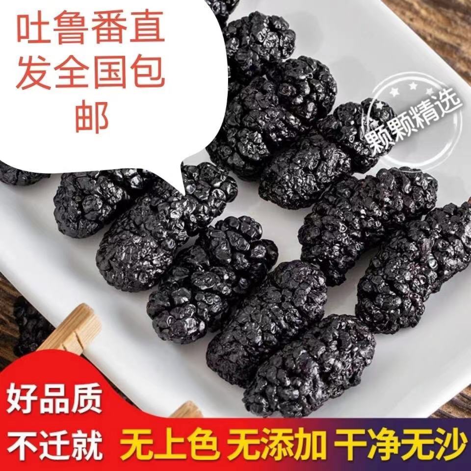 (SF) Directly from the origin of Xinjiang dried black mulberries, premium fruit, sugar-free, no-wash, no-sand, ready-to-eat soaking water