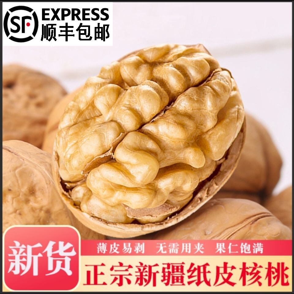 (Shunfeng) Xinjiang Special Products 2021 New goods 185 Paper Picot walnut walnut walnut Walnut Meat Boutique T Grade Great Fruit 