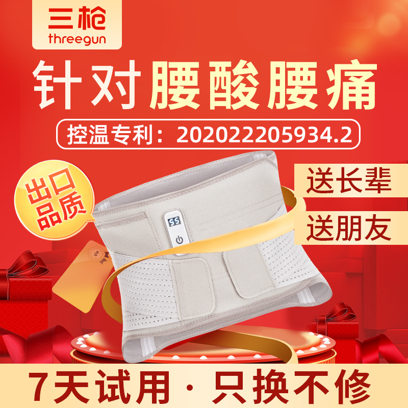 Triple Gun Fever Heating Warm Waist Warm Charging Electric Heating Waist Lumbago Hot Compress Massage Theorizer Electric Heating Belt-Taobao