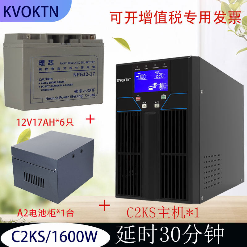 Covorton UPS uninterrupted power supply online C2KS 1600w room Medical monitoring standby 30 min 