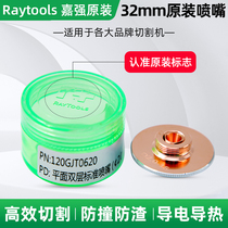 Laser cutting machine fiber nozzle cutting nozzle Raytools Jiaqiang original D32 single double layer 1 5 accessories red copper