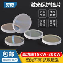 Laser protection lens quartz cutting machine window film 30*5 34*5 37*7 28*4 high quality power