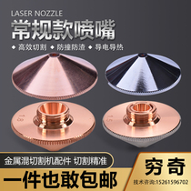 Laser nozzle cutting machine head copper cutting mouth Hans Wanshun Xing Jiaqiang 1 5 single double layer Hongshan Jiaqiang accessories