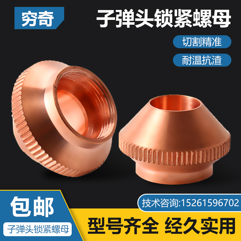 Laser nozzle Sub-warhead Inflator Lock Nut Base Laser Mcga Strong Swift Thunder-Taobao