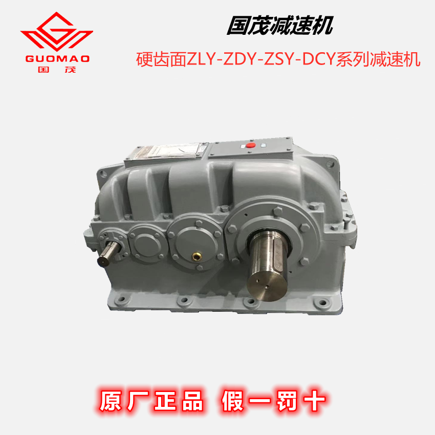 Guomao reducer set hard tooth surface ZDY ZLY ZSY ZFY DCY DCYK cylindrical gear reducer