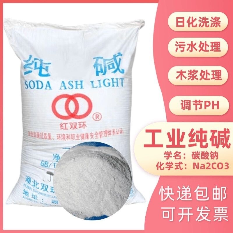 Hubei Hongshuanghuan Industrial Pure Soda Carbonate Kitchen Degreasing and Descaling Cleaner Laundry Detergent Industrial Washing Alkali Hubei Hongshuanghuan Industrial Pure Soda Carbonate Kitchen Degreasing and Descaling Cleaner Laundry Detergent Industrial Washing Alkali