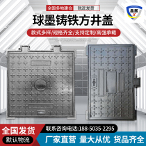 Ductile iron transportation weak current communication fire protection power telecommunications manhole cover rainwater sewage inspection well square manhole cover