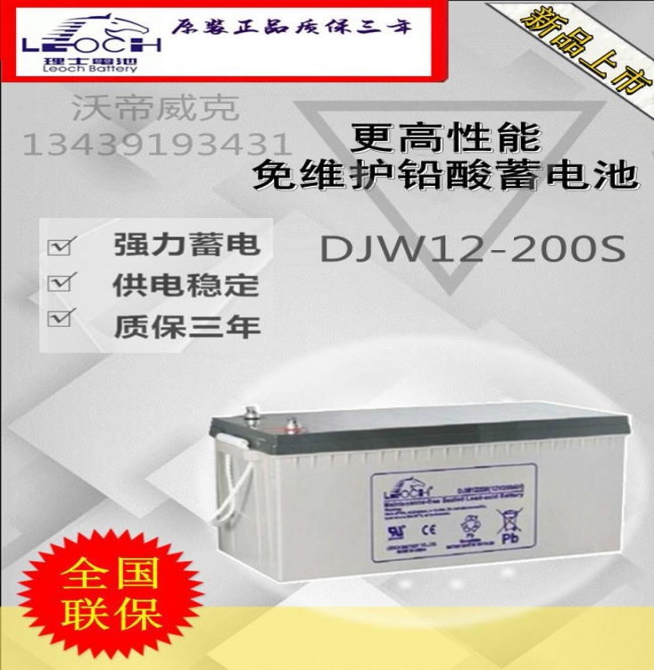 Original Leoch DJM12 200S battery 12V200AH computer room UPS lead-acid DC screen