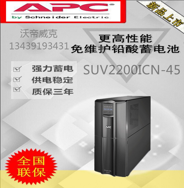 APC smart ups SUA2200 ICH45 2200VA 1980W UPS power supply DC screen