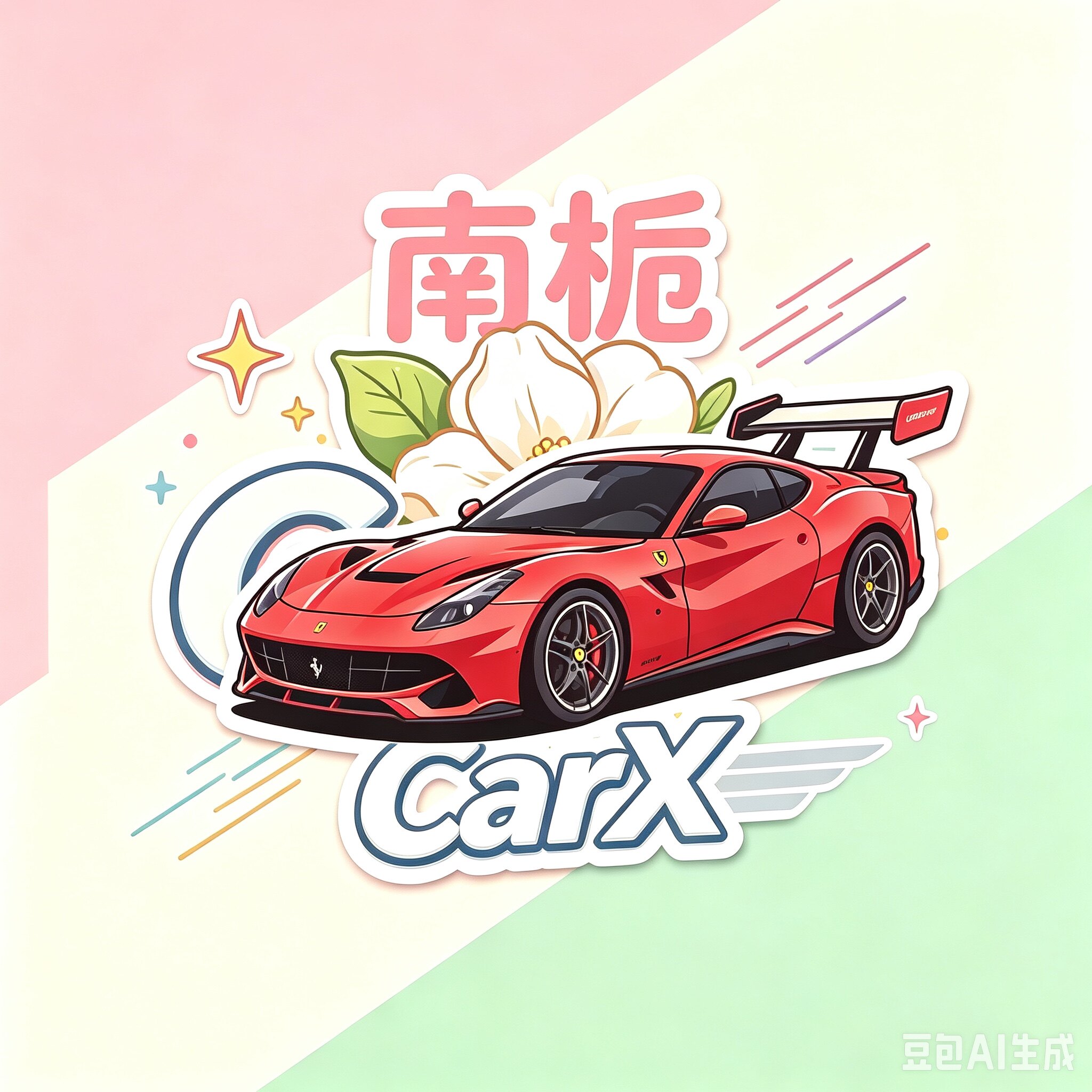 南栀俱乐部的LOGO