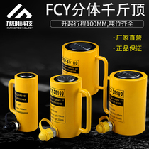 Separate hydraulic jack lifting tool Long - type ultra - thin 10T 20T 30T 50T 100T large tonnage