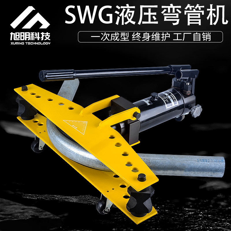 SWG-1 inch manual hydraulic pipe bending machine electric pipe bending machine galvanized pipe iron pipe seamless steel pipe bending machine deity