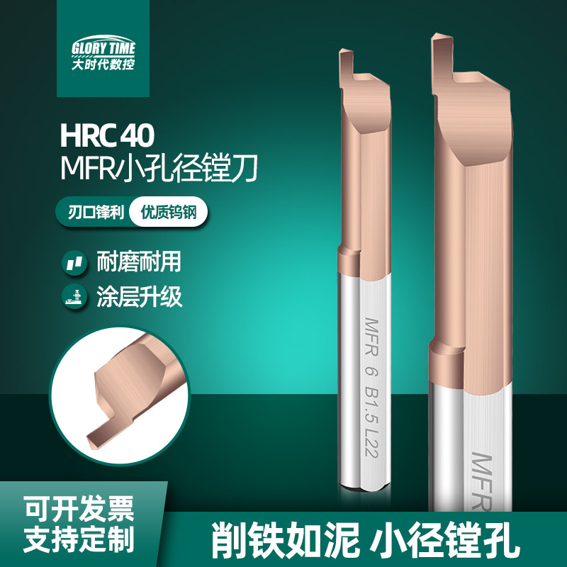 Tungsten steel small hole boring tool MFR3 5 integral alloy inner hole boring tool anti-seismic coating fine turning stainless steel non-standard customization