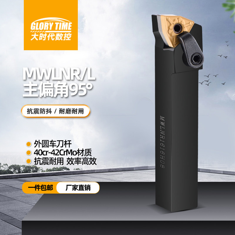 CNC cutter bar peach-shaped blade 95-degree cylindrical turning tool MWLNR2020K08 hardened double-headed lathe alloy tool