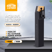 Numerical control Outer round knife bar rhombus blade 75 degrees MCBNR2020K12 anti-seismic pressure plate plus hard alloy double head car knife