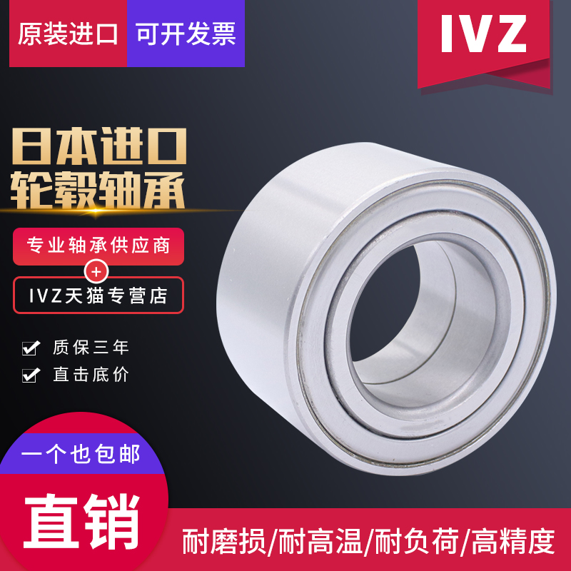 IVZ original bearing IVZ front wheel bearing rear wheel bearing 4S store supporting special bearing