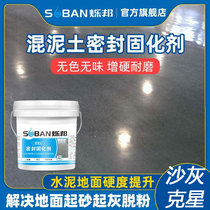 Cement floor permeable curing agent Wall anti-alkali hardening wear-resistant treatment agent Sealing dust-proof concrete hardening agent