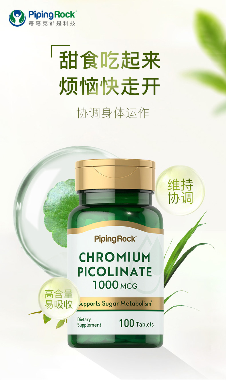 美国进口 Pipingrock 朴诺 高含量铬元素血糖平衡片 1000mcg*100粒*2件 双重优惠折后￥69包邮包税（拍2件） 88VIP会员还可95折