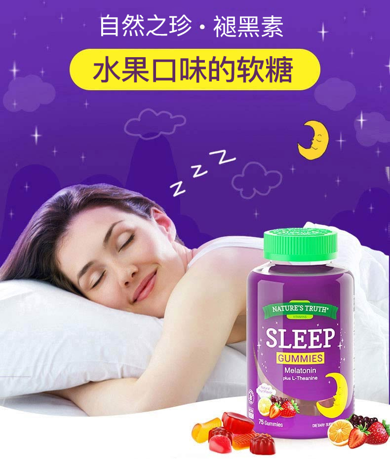 降5元，美国进口，安神助睡眠：75粒x2瓶 自然之珍 褪黑素软糖 74元包邮（之前推荐79元） 值值值-买手聚集的地方