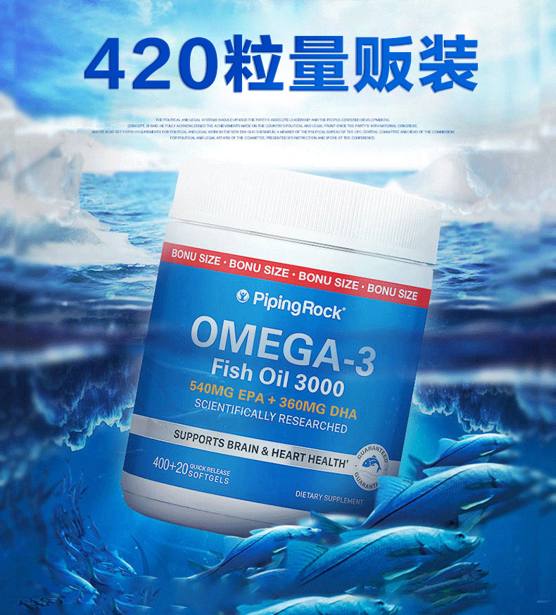 PipingRock 朴诺 深海鱼油软胶囊 1000mg*420粒*3瓶*2件 双重优惠折后￥388包邮包税 88VIP会员还可95折