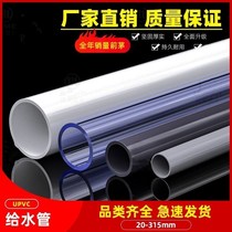 Transparent plastic pipe hard pvc pipe plastic hard pipe s water supply pipe pipe pipe fitting outer diameter 21 inner diameter 2