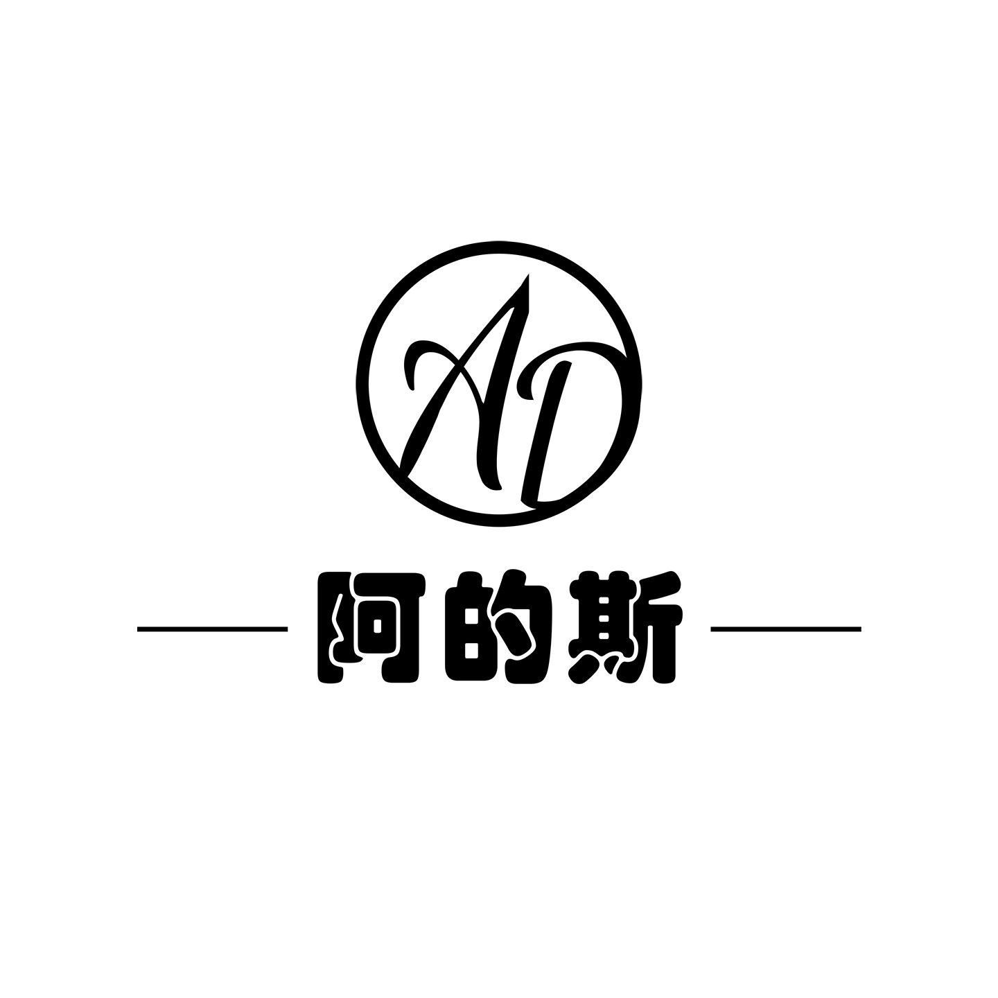 阿的斯电器