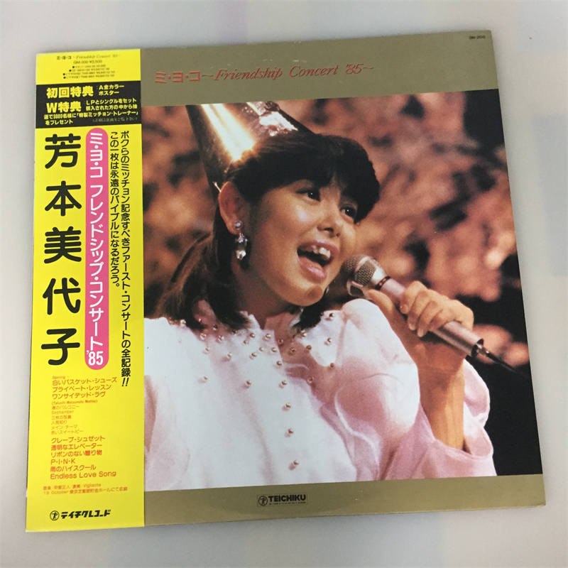 芳本美代子　ミ・ヨ・コ　Friendship concert '85　VHS 芳本美代子 ミ・ヨ・コ Friendship concert '85 VHS