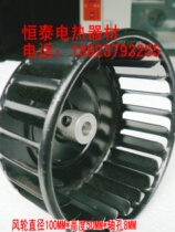 4-inch high-temperature wind wheel and casing iron worm gear blade casing centrifugal motor blade cover blower blade