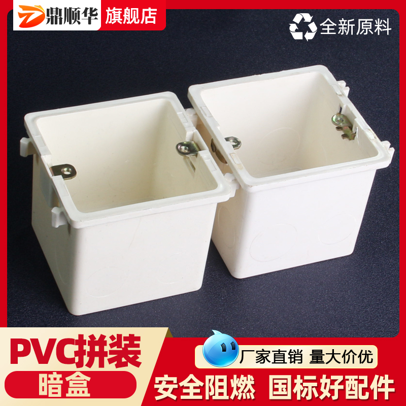 86 type PVC assembled box cassette 60 70 switch socket universal bottom box junction box plastic 6 7 cm deep