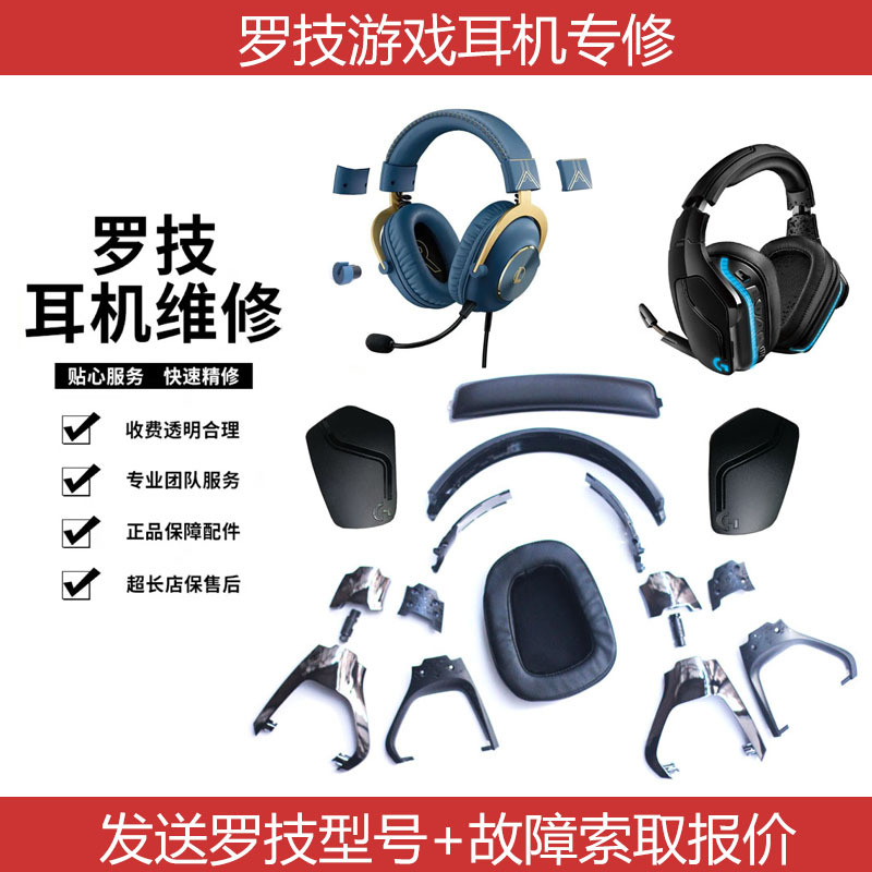 Repair of Logitech Gproxg733G933G633G533 Gaming Headphones G430 Specialized in Repairing Head-Mounted Wireless Headphones
