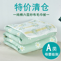 Six-layer cotton gauze towel quilt pure cotton air-conditioning quilt summer single and double childrens baby nap blanket